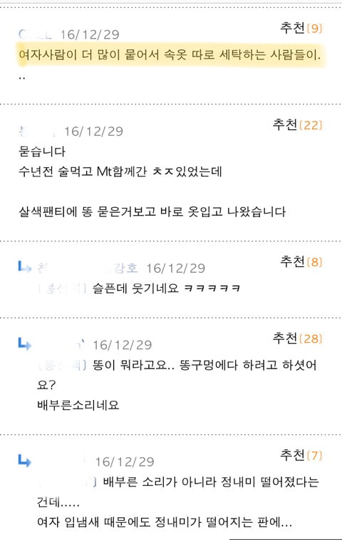 여자들은 진짜 팬티에 똥 안 묻나요??? | 인스티즈