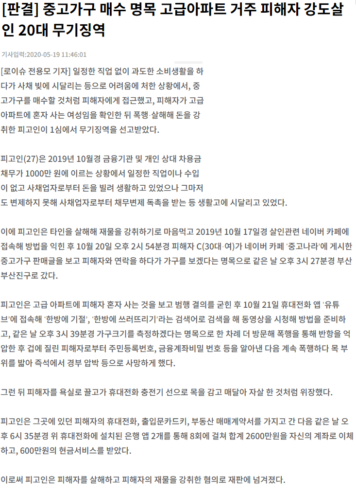 중고나라에 집 사진 올렸다가 사망 | 인스티즈