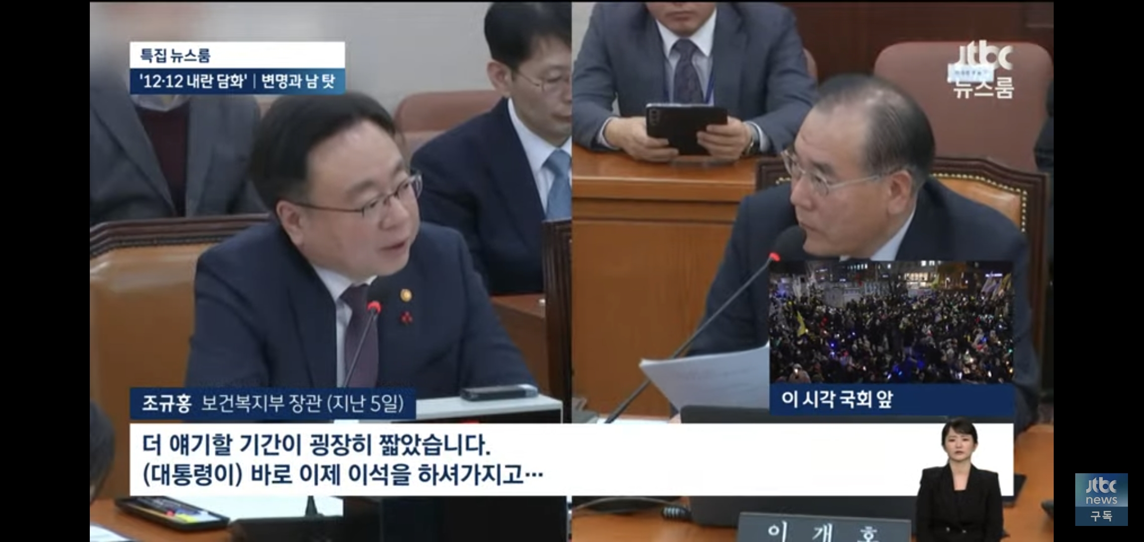 오늘 윤석열 담화 발언 반박한 실시간 jtbc ㅋㅋㅋㅋ.jpg | 인스티즈