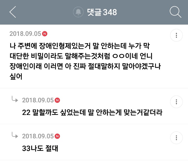 가족 중에 장애인이 있는 여시들의 여시 달글 캡쳐 | 인스티즈