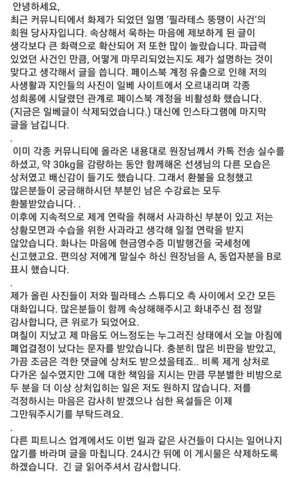 필라테스 뚱땡이 사건 후기 | 인스티즈