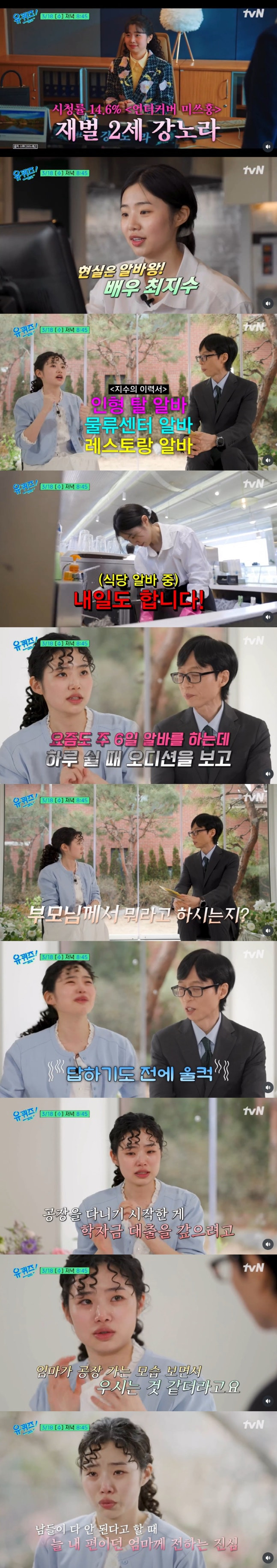 '미쓰홍' 대박났는데, 여전히 주 6일 알바..최지수 "딱 하루 쉬는날 오디션 보러 다녀"(유퀴즈) | 인스티즈