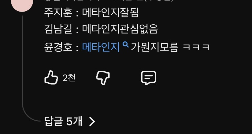 ㄹㅇ 역대급 지독한 핑계고 100회 특집 주지훈.김남길.윤경호편 엔딩.jpg | 인스티즈