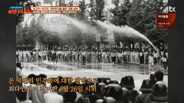 [방구석1열] 1987년 광주가 가장 마지막에 불타오른 이유 | 인스티즈