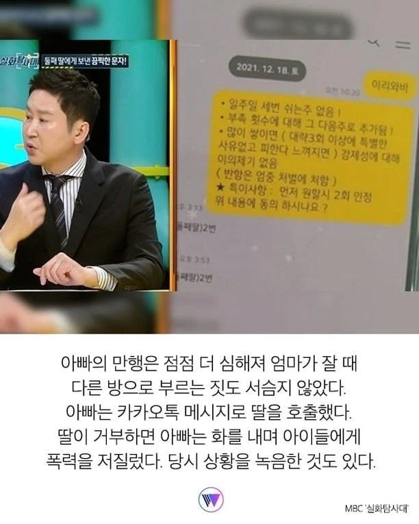일주일에 3번, 딸을 성폭행한 아빠가 남긴 카톡 | 인스티즈