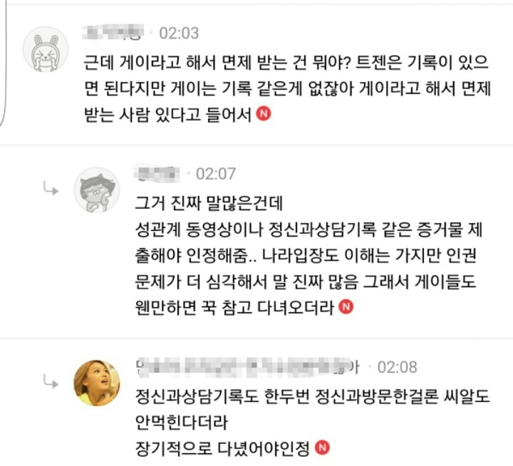 흔한 여초카페의 게이 군대 면제ssul ㅋㅋㅋㅋ | 인스티즈