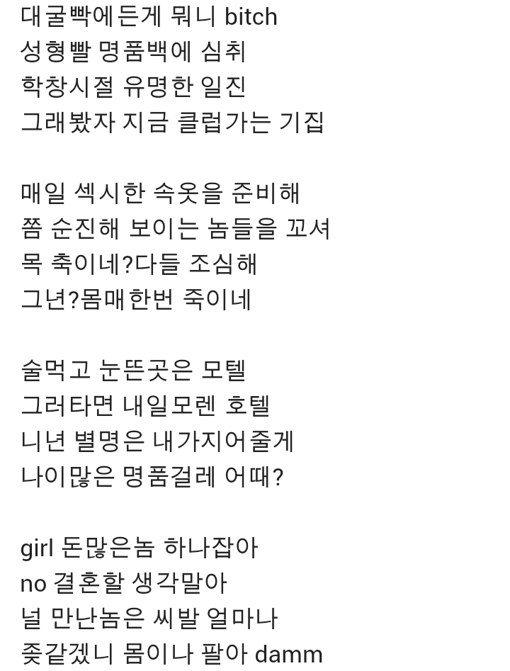 우리나라 '몇' 랩퍼들이 쓴 불쾌한 가사들 모음(진짜 몇임...일반화ㄴㄴ)(블랙넛은 넘기는게 좋을수도) | 인스티즈