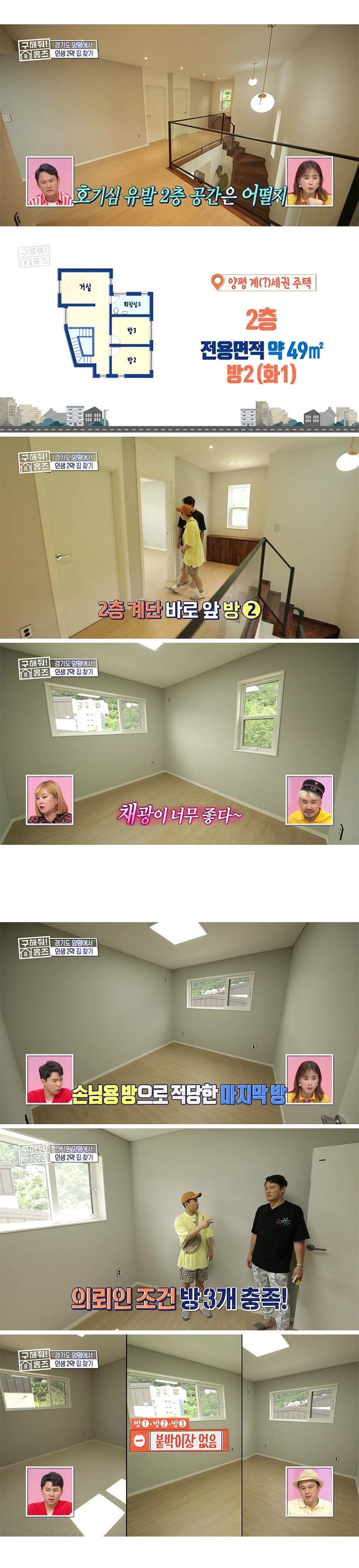 [구해줘 홈즈] 경기도 양평 프라이빗 계곡 전원주택 (약 스압) | 인스티즈