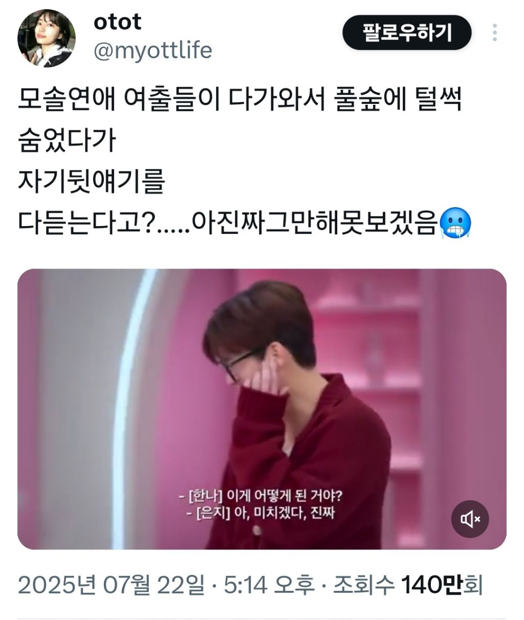 재윤이만 서툰게 아니잖아요 (모솔연프 여출이 하고싶었던 말) | 인스티즈