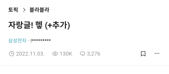 축하 댓글이 3천개 달렸던 레전드 자랑글 + 후기 | 인스티즈