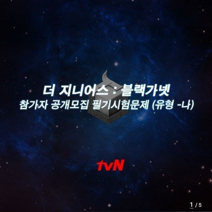 오현민이 5분만에 만점맞은 더 지니어스 필기시험 | 인스티즈