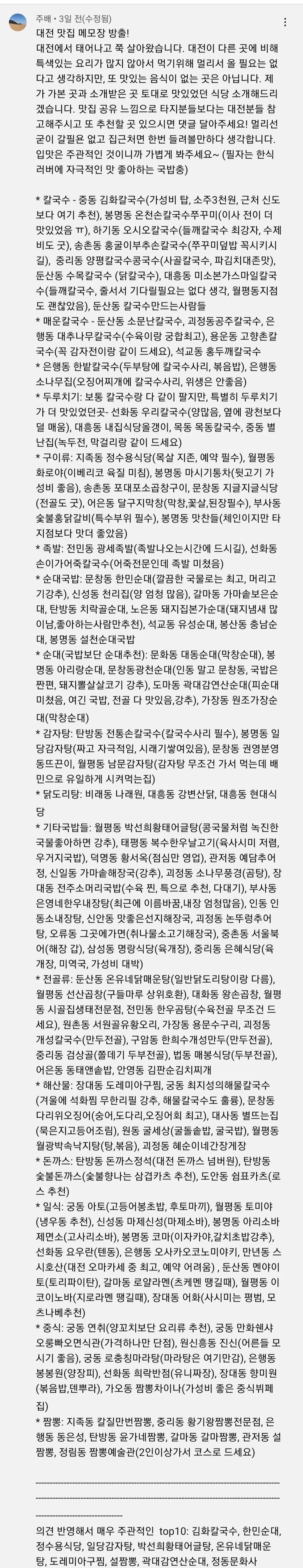 또간집 대전편 찐인 댓글 | 인스티즈