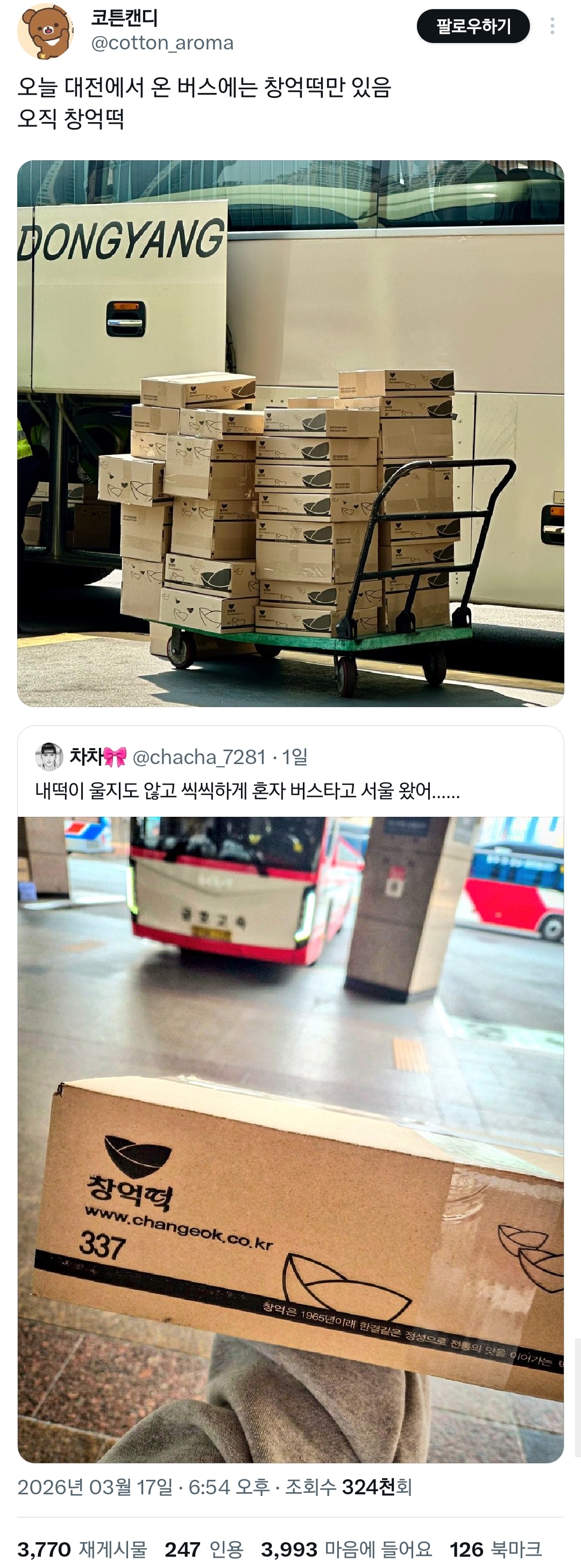 오늘자 대전→서울행 고속버스 상태.jpg | 인스티즈