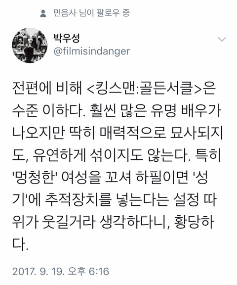 보지에 추적장치 넣는 설정이 나온다는 킹스맨2.jpg | 인스티즈