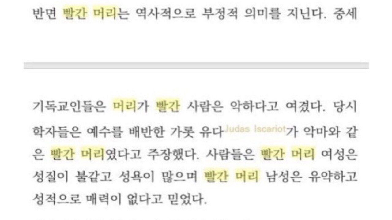 서양인들 사이에서 차별 받는 머리색.jpgif | 인스티즈