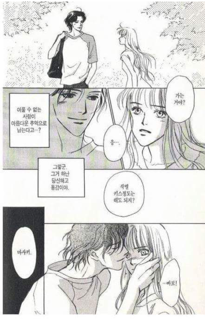 한국 막장드라마는 쨉도 안되는 일본 순정만화 | 인스티즈