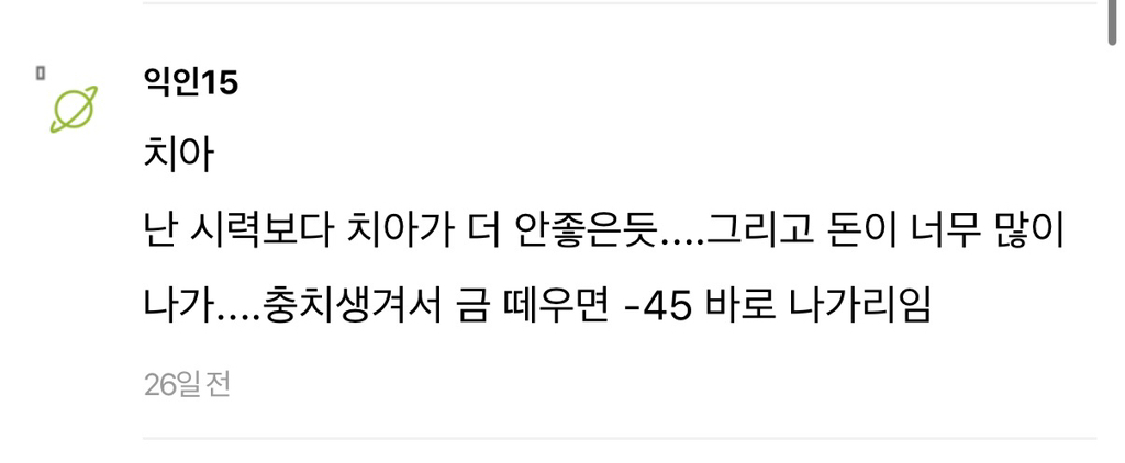 새걸로 바꿔낄수있다면 시력vs치아.jpg | 인스티즈