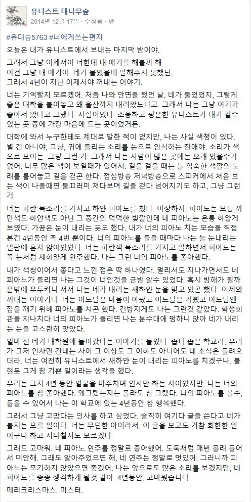 유니스트 대나무숲에 올라온 '색청'사연(+후기)(+개드립만화) | 인스티즈