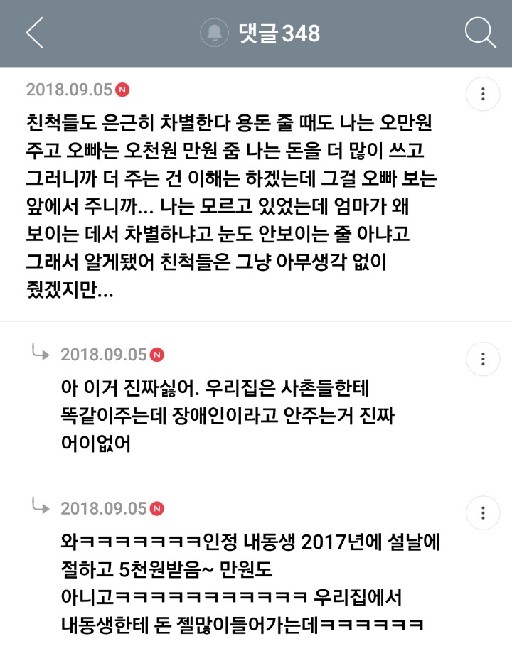 가족 중에 장애인이 있는 여시들의 여시 달글 캡쳐 | 인스티즈