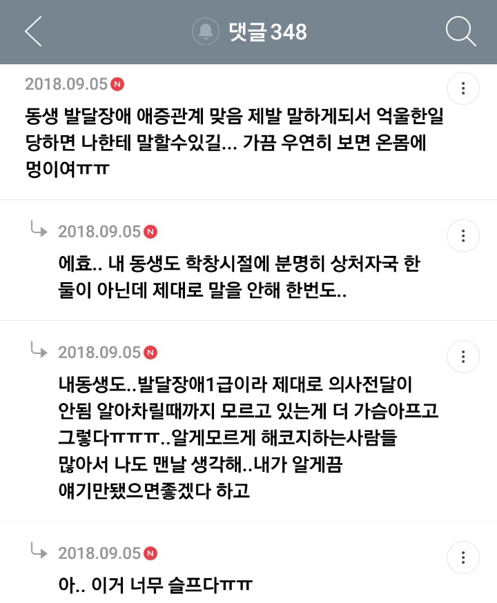 가족 중에 장애인이 있는 여시들의 여시 달글 캡쳐 | 인스티즈