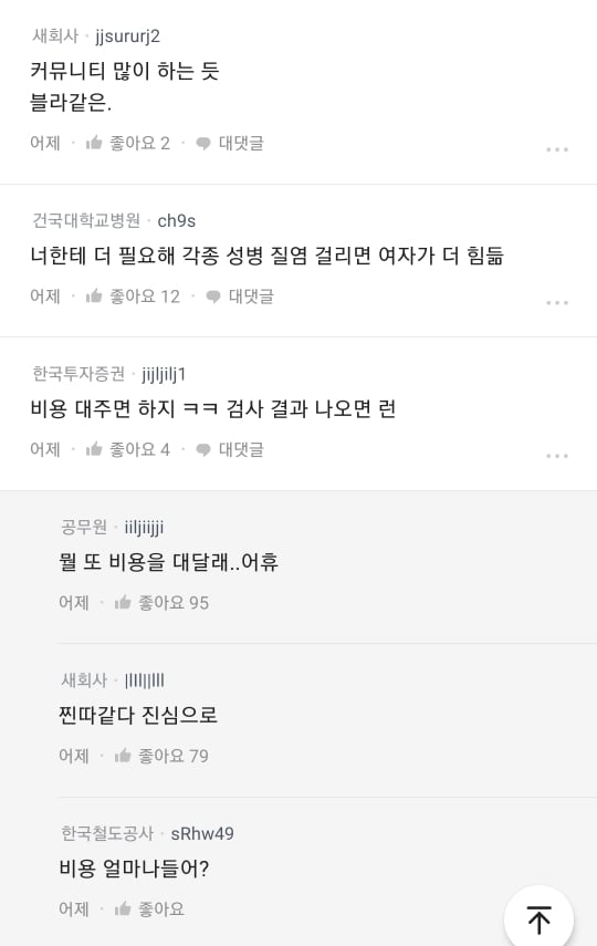 여자친구가 성병검사요구.blind | 인스티즈