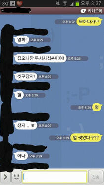 19금 카톡 실수 모음 | 인스티즈