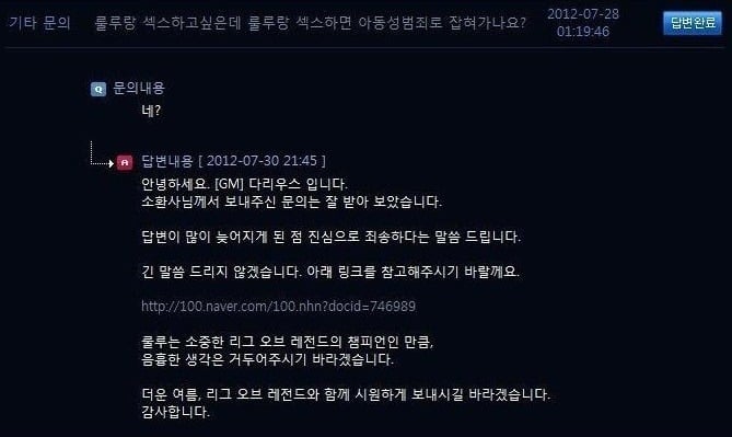 [LOL] 운영자(GM)들 답변센스 모음집 | 인스티즈