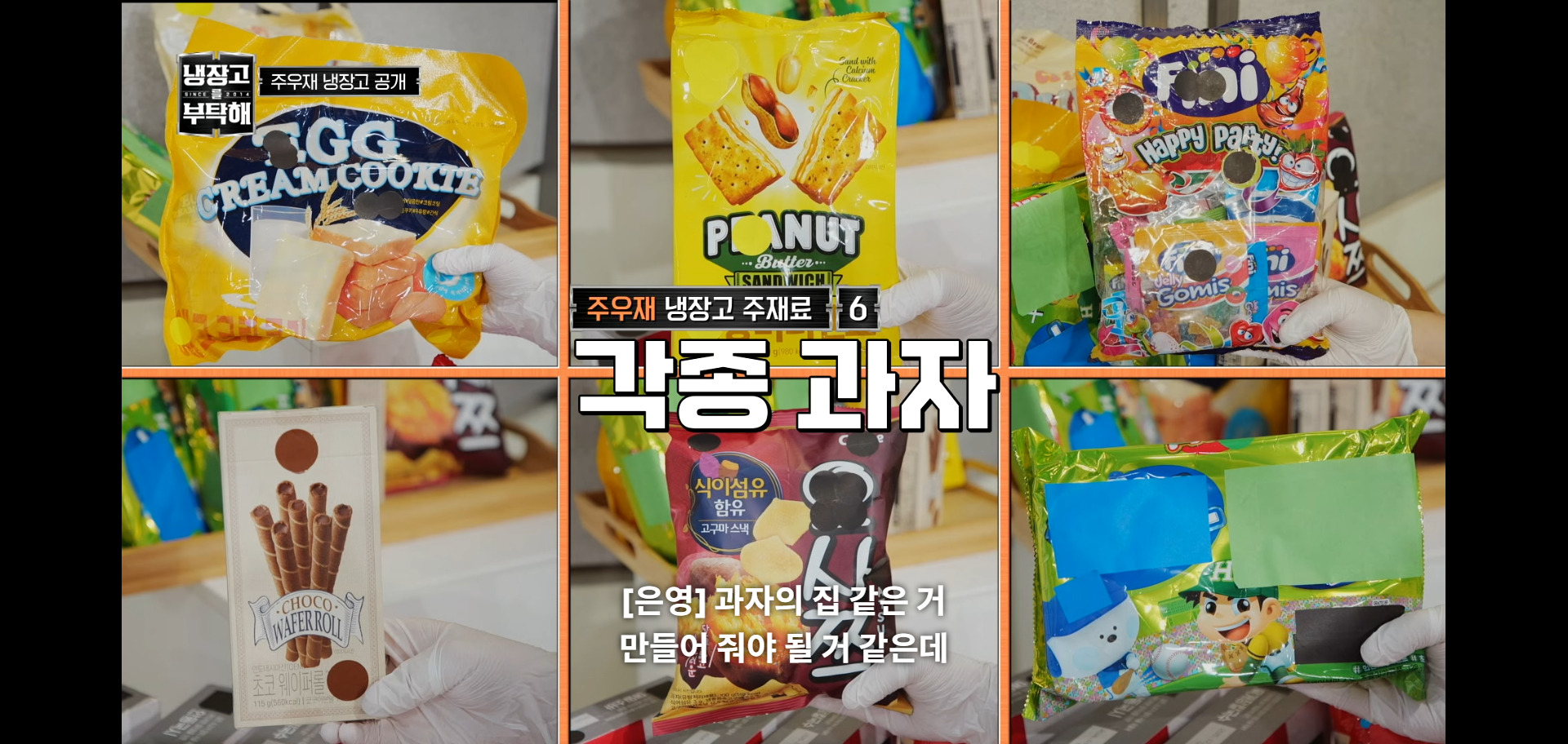 역대급 난이도였다는 냉장고를 부탁해 주우재 냉장고.jpg | 인스티즈