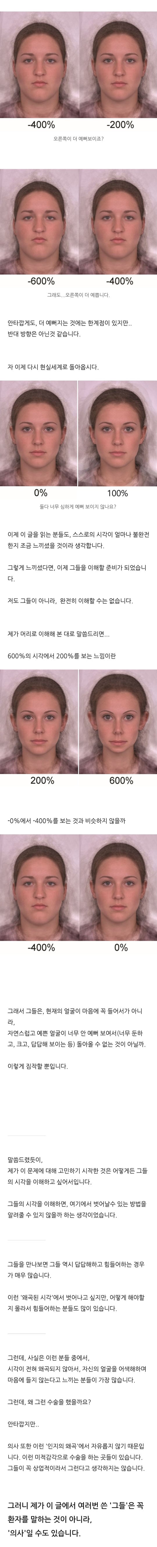 과도한 얼굴보정과 성형을 멈출수없는 이유 | 인스티즈