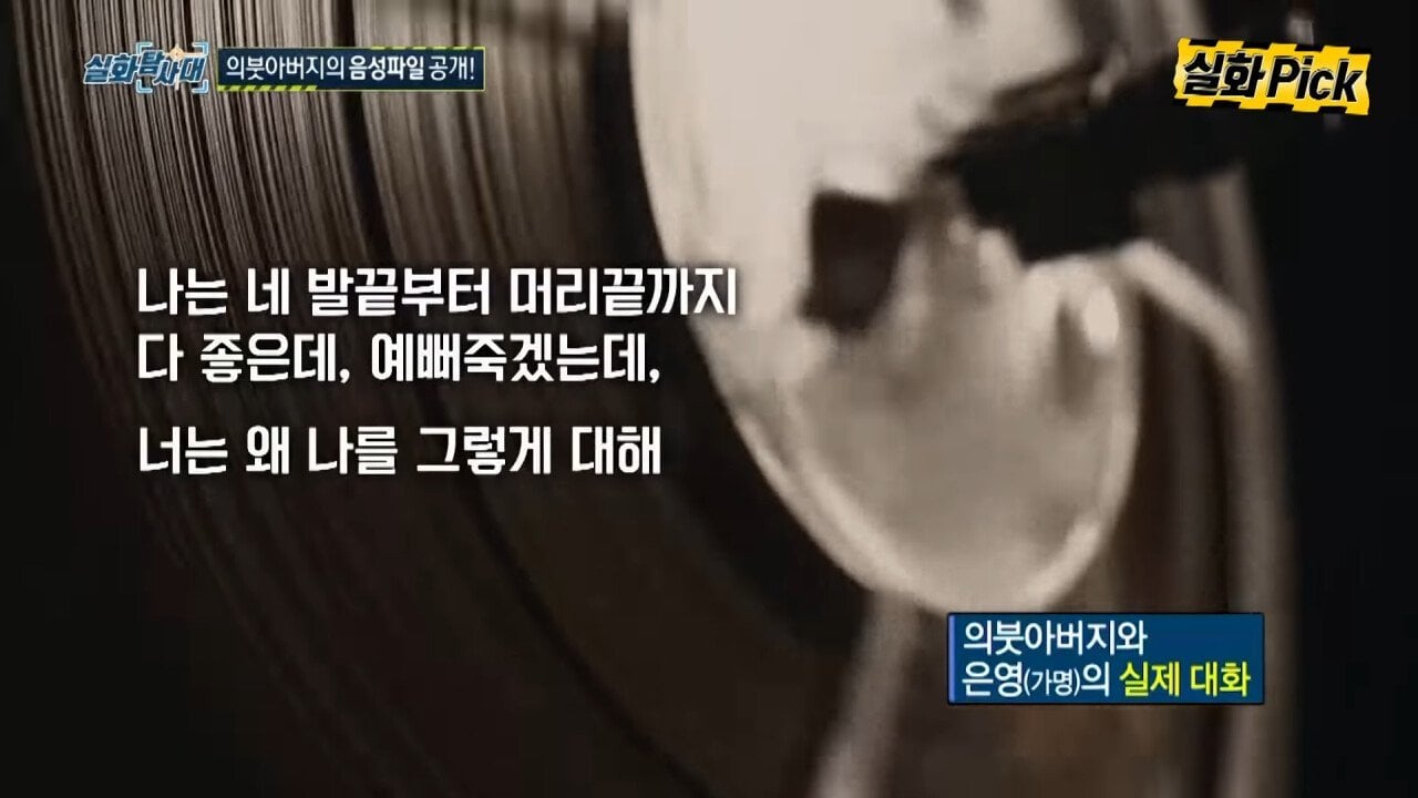 일주일에 3번, 딸을 성폭행한 아빠가 남긴 카톡 | 인스티즈