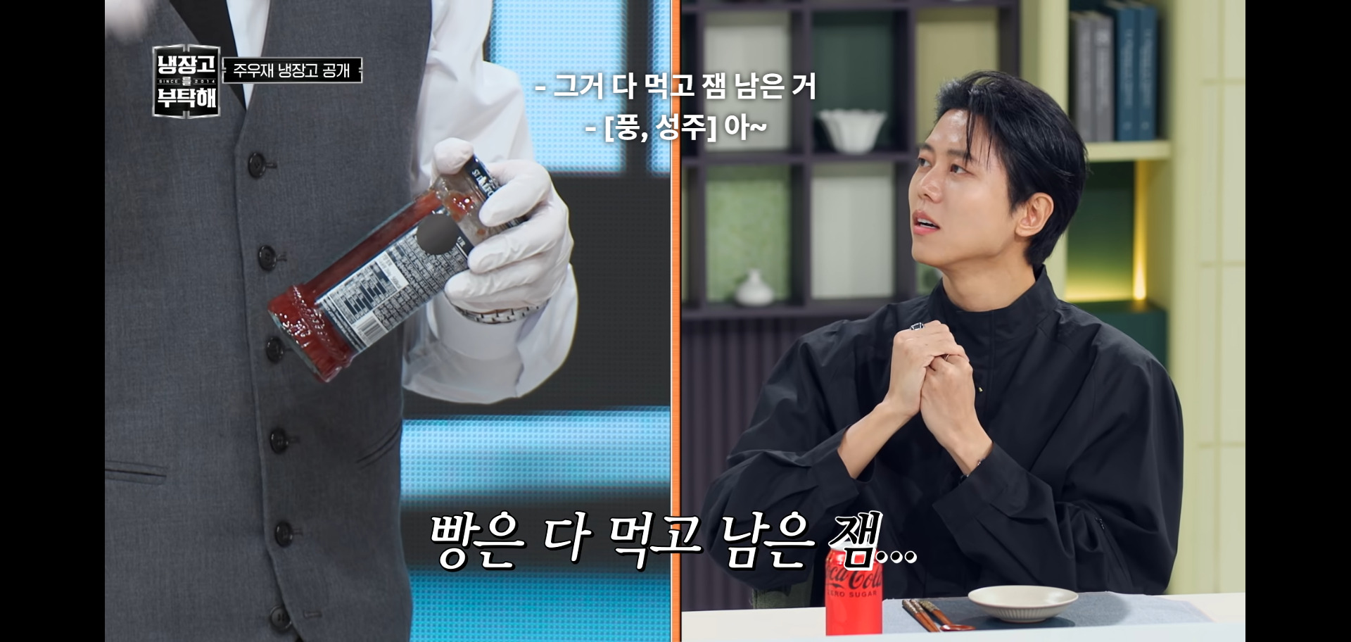 역대급 난이도였다는 냉장고를 부탁해 주우재 냉장고.jpg | 인스티즈