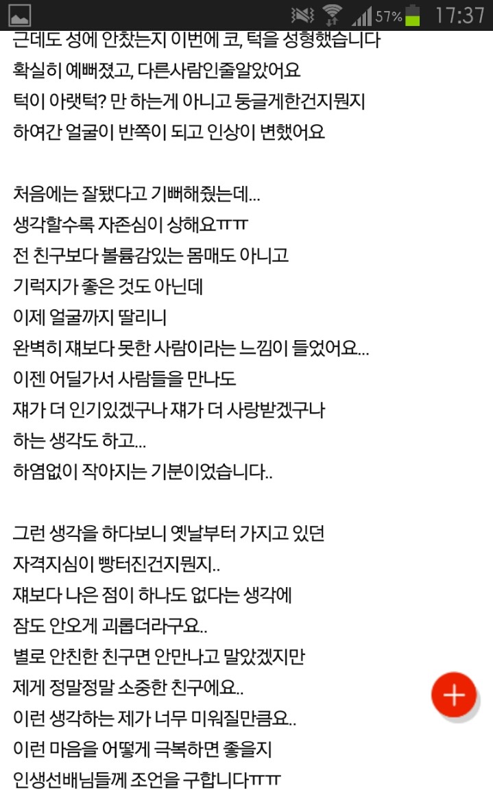 성형해서 예뻐진 친구, 자존심 상해요 | 인스티즈
