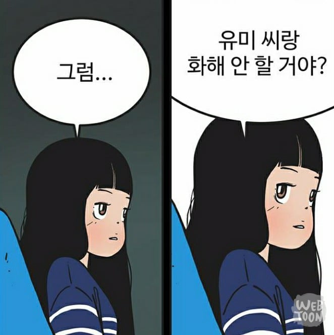 유미의 세포들 서새이 만행 모음 | 인스티즈