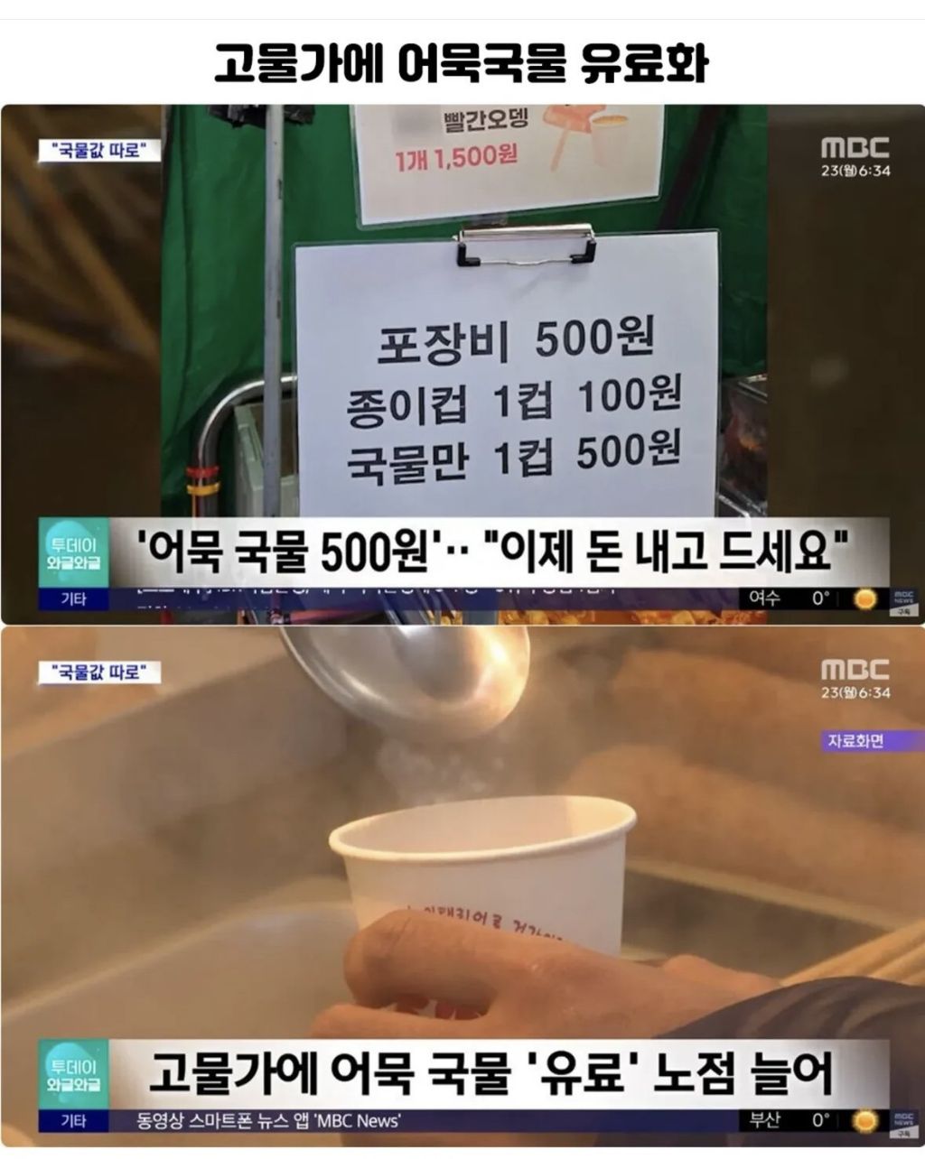 고물가에 어묵국물 유료화 | 인스티즈