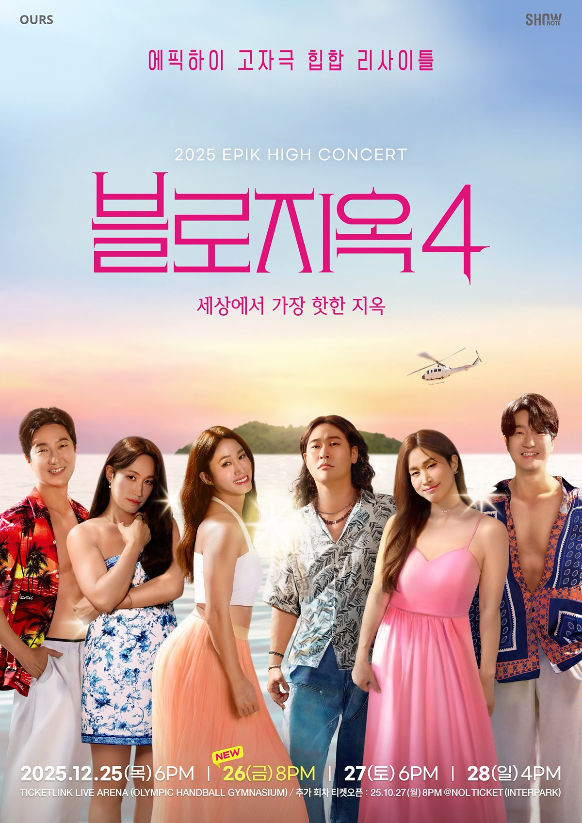 에픽하이 콘서트 포스터 추가됨 | 인스티즈