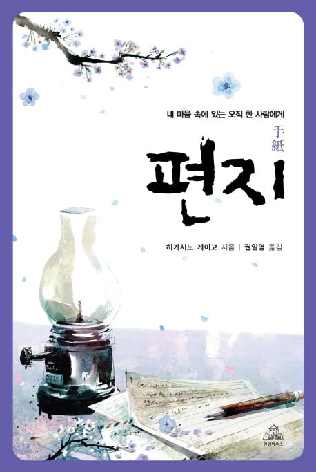 히가시노 게이고 팬이 추천하는 추리 소설 5권 | 인스티즈