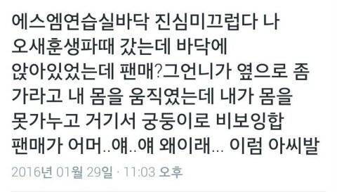 ??? 너도 자위중? | 인스티즈
