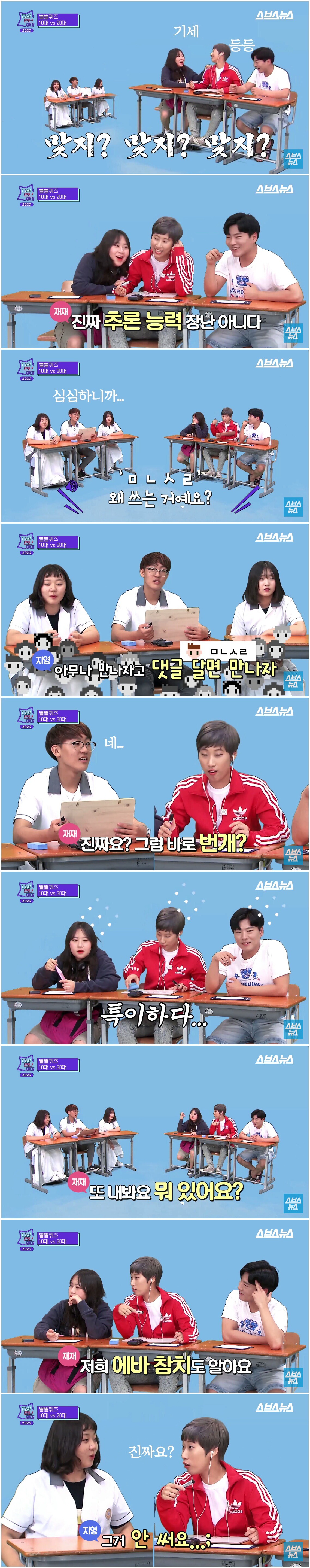 03년생 외계어에 급 늙어버린 90년생들 (feat.ㅁㄴㅅㄹ) | 인스티즈