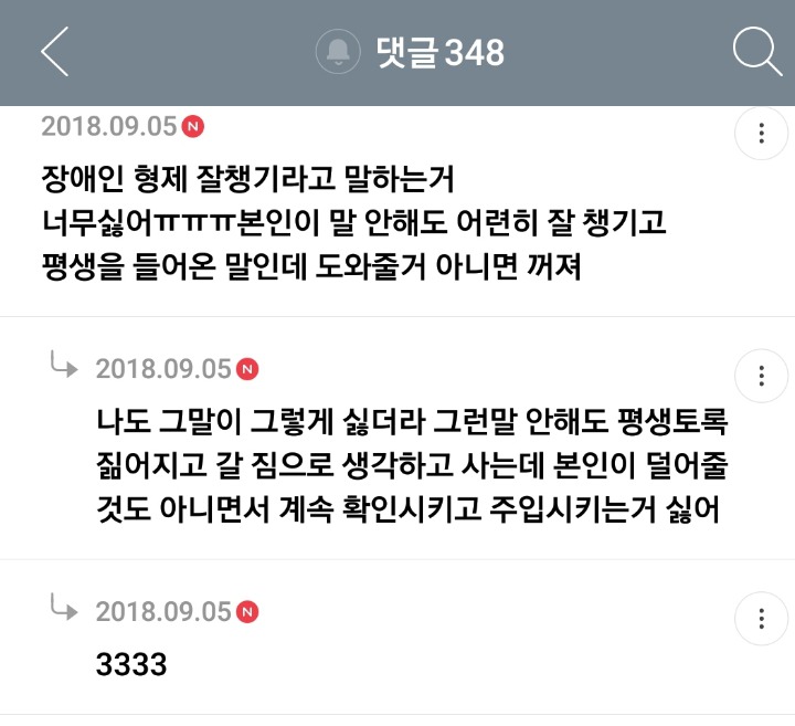 가족 중에 장애인이 있는 여시들의 여시 달글 캡쳐 | 인스티즈