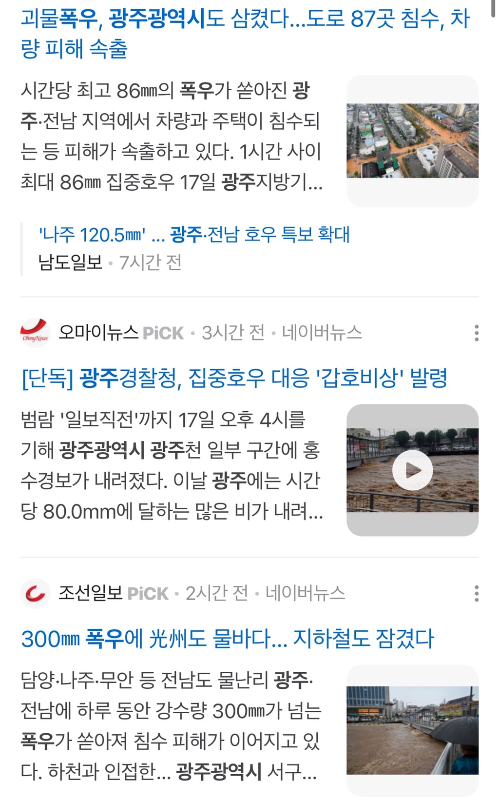 광주 물난리에 분노한 시민에게 맞서는 광주 시장 | 인스티즈
