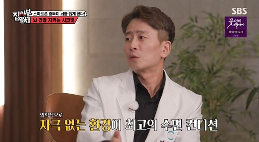 양재진 "스마트폰 보다 자는 게 제일 바보 같은 짓" [집사부일체] | 인스티즈