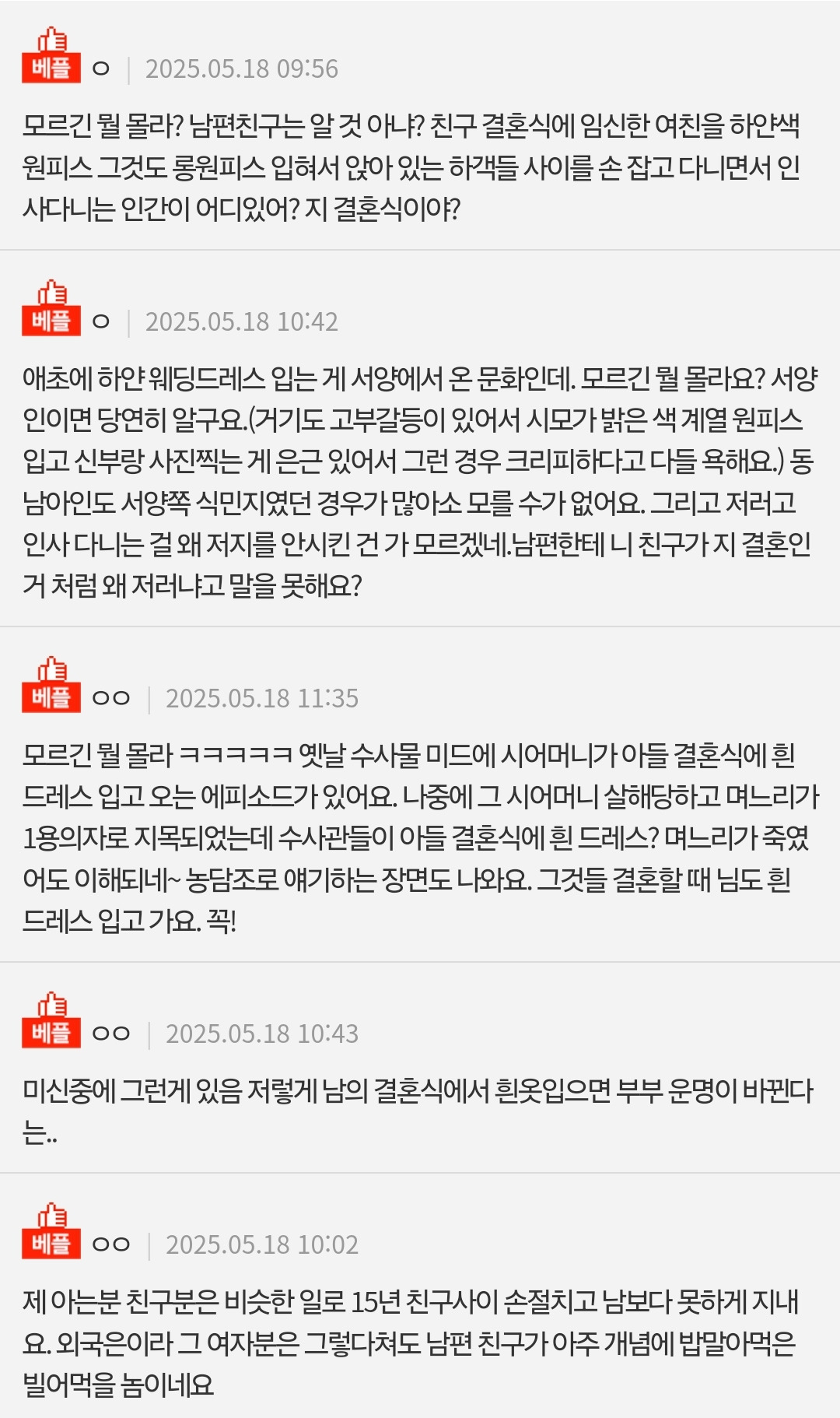 판) 저 대신 하얀 드레스를 입고 결혼식 인사 돌던 남편 친구의 여자친구, 저만 화나는 건가요?(사진 있음) | 인스티즈