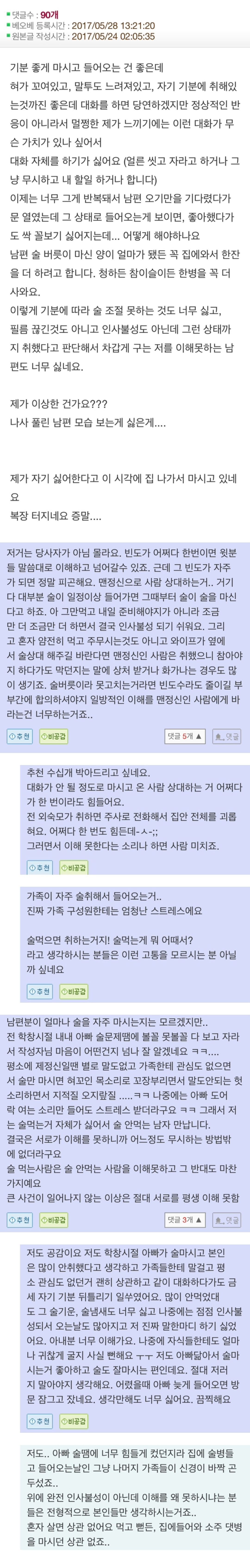 은근 공감하는 사람들 있는 "술 취한 사람을 보는 거 자체가 스트레스인 사람들" | 인스티즈
