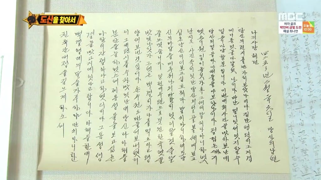 오늘자 무한도전에 나온 "도산 안창호의 아내에게 부치는 편지" | 인스티즈