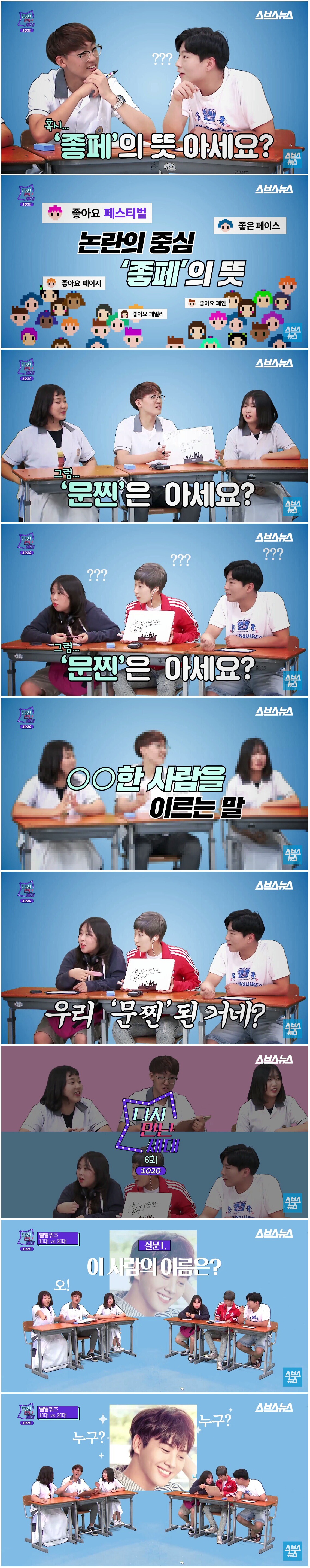 03년생 외계어에 급 늙어버린 90년생들 (feat.ㅁㄴㅅㄹ) | 인스티즈