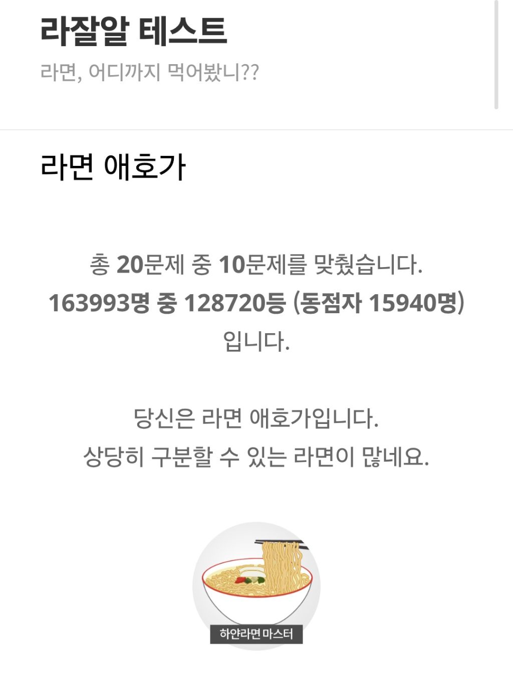 사진보고 라면 맞히는 라잘알 테스트 | 인스티즈