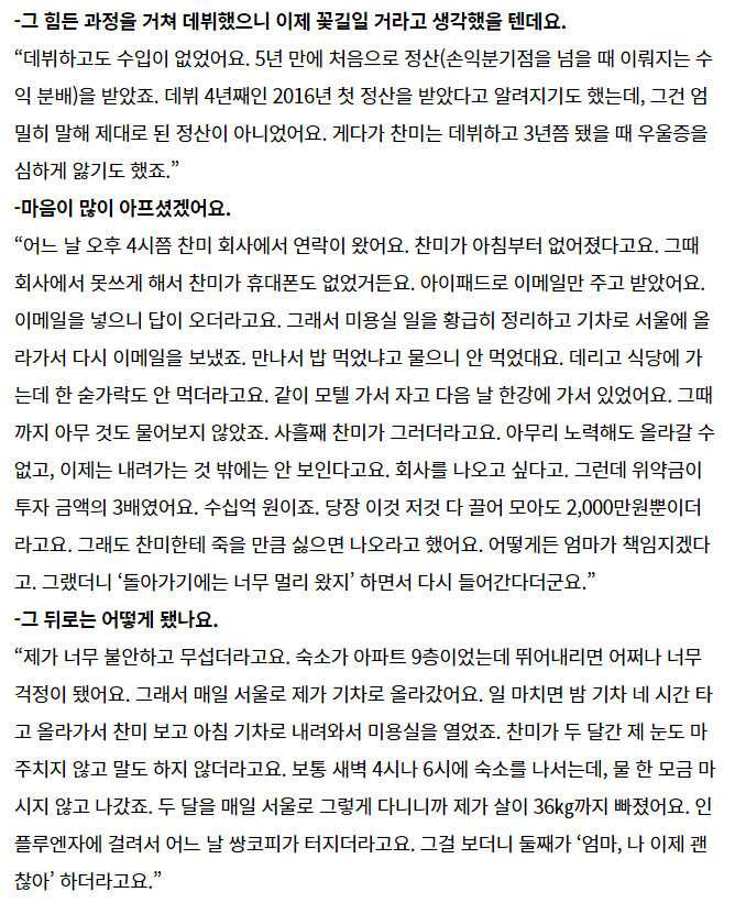 AOA 찬미 엄마가 인터뷰에서 말했던 FNC 정산 실태 | 인스티즈