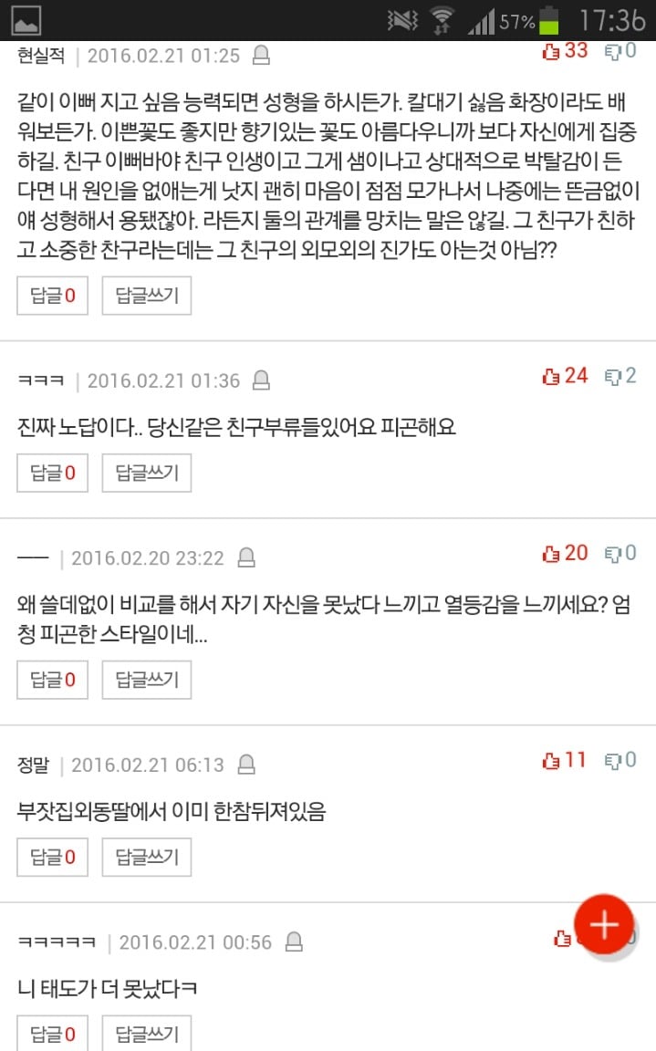 성형해서 예뻐진 친구, 자존심 상해요 | 인스티즈