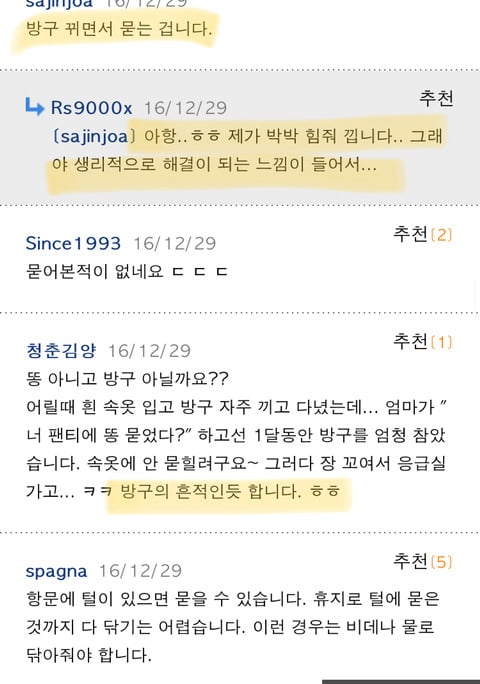 여자들은 진짜 팬티에 똥 안 묻나요??? | 인스티즈