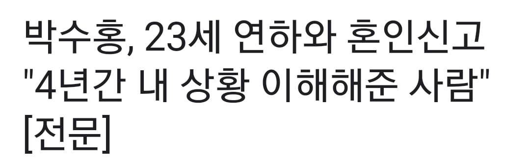 박수홍과 아내 나이차이 실감하기.jpg | 인스티즈